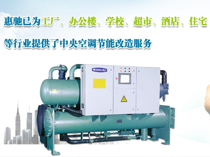 中央空調節能改造